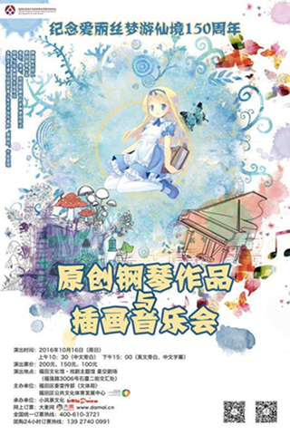 Alice Concert Shenzhen - Poster